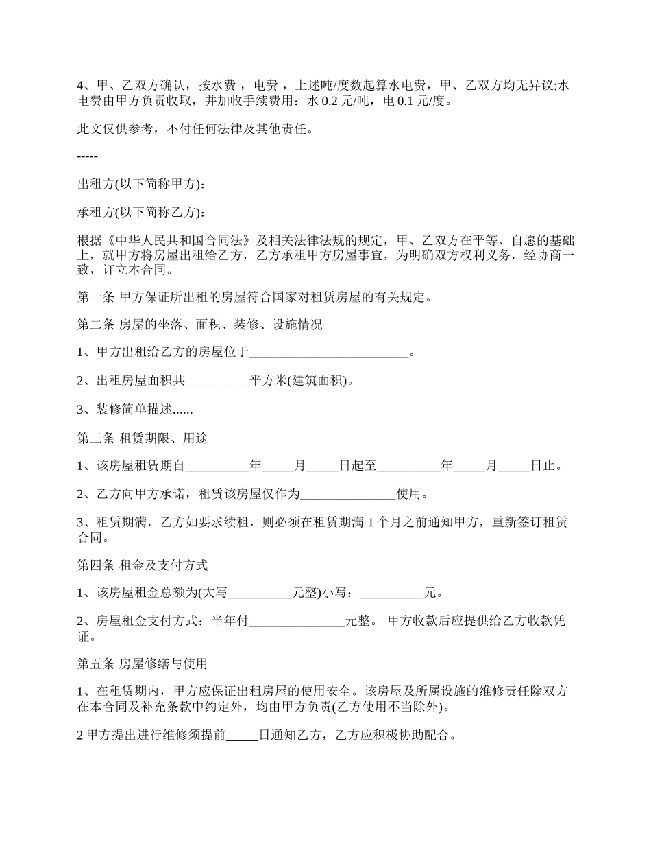 实用企业房屋租赁合同.docx_第2页