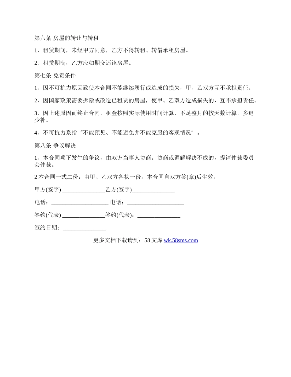 实用企业房屋租赁合同.docx_第3页