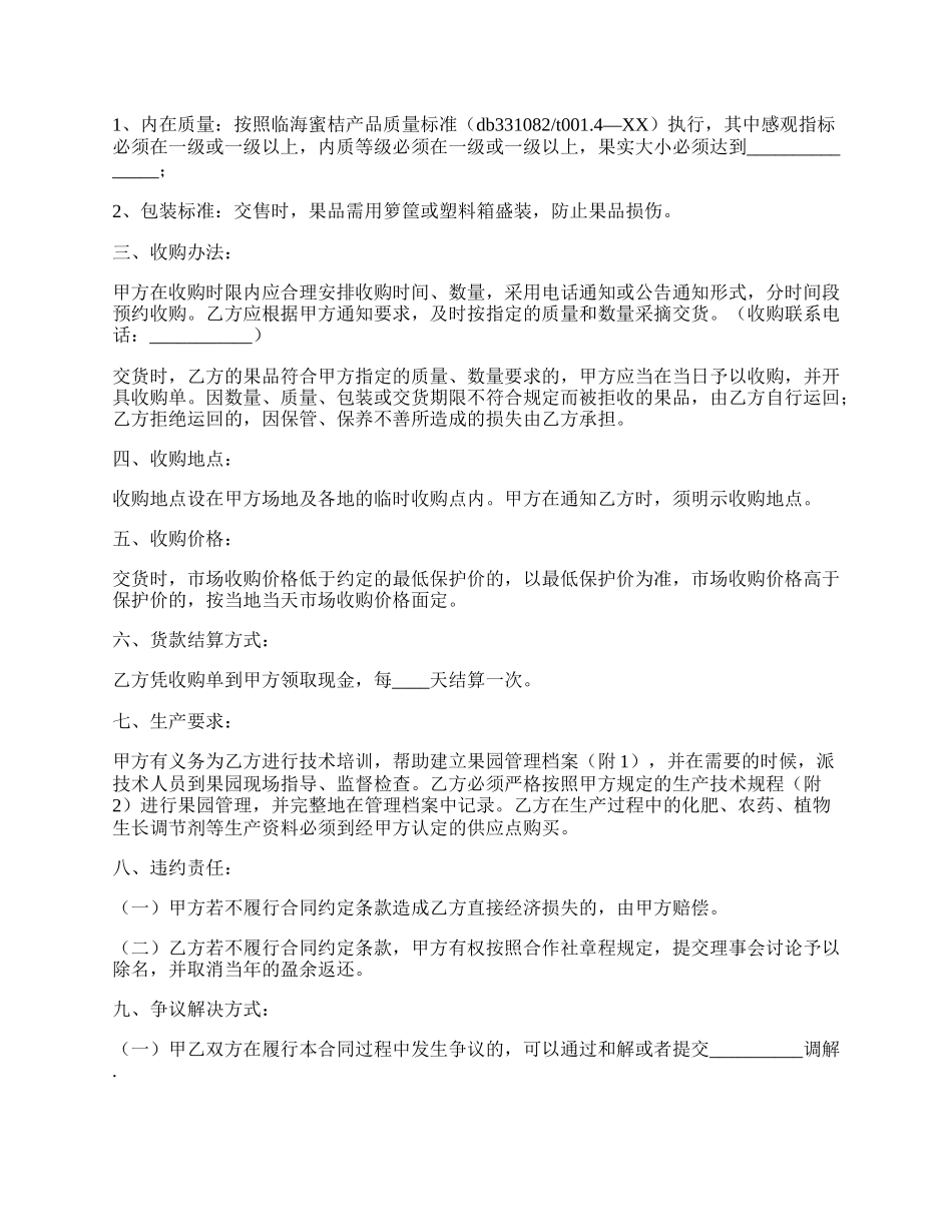 橘子买卖合同范文.docx_第2页