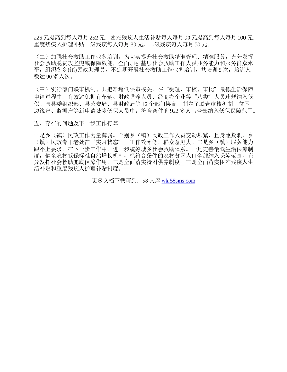 社会保障扶贫年度工作总结.docx_第2页