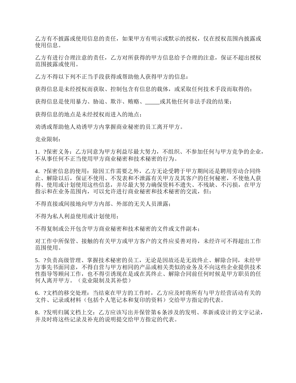 知识产权保护及保守商业秘密协议通用版样式.docx_第2页