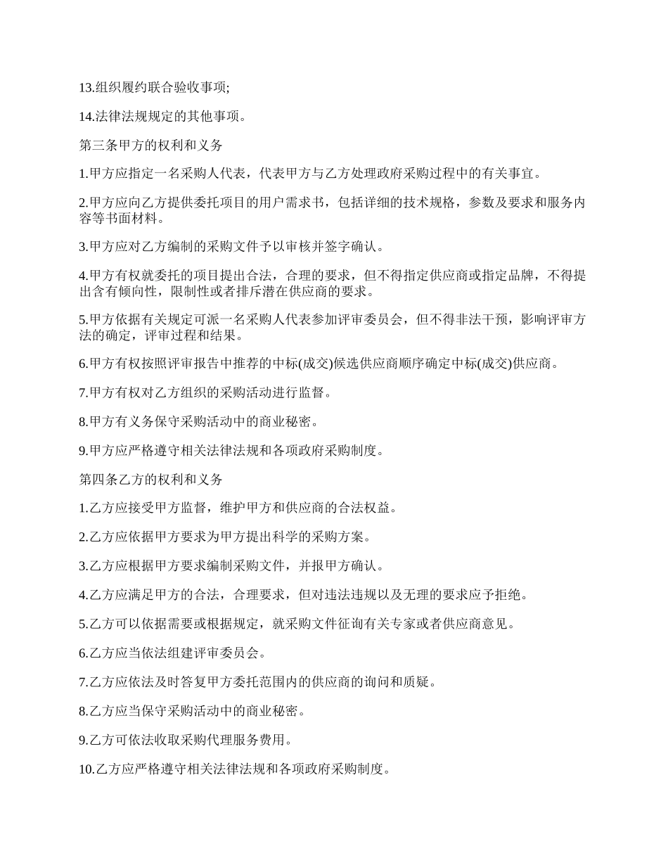 政府采购代理合同.docx_第2页