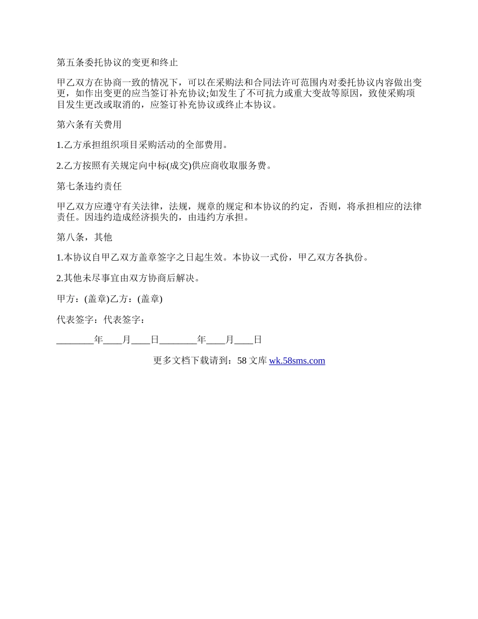 政府采购代理合同.docx_第3页