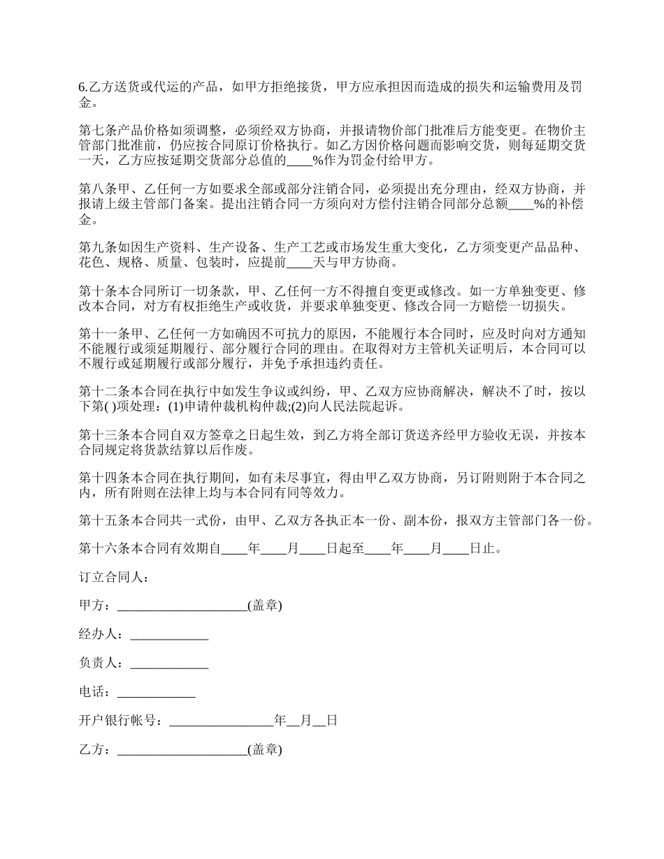 重庆市建材订货合同样本.docx_第3页