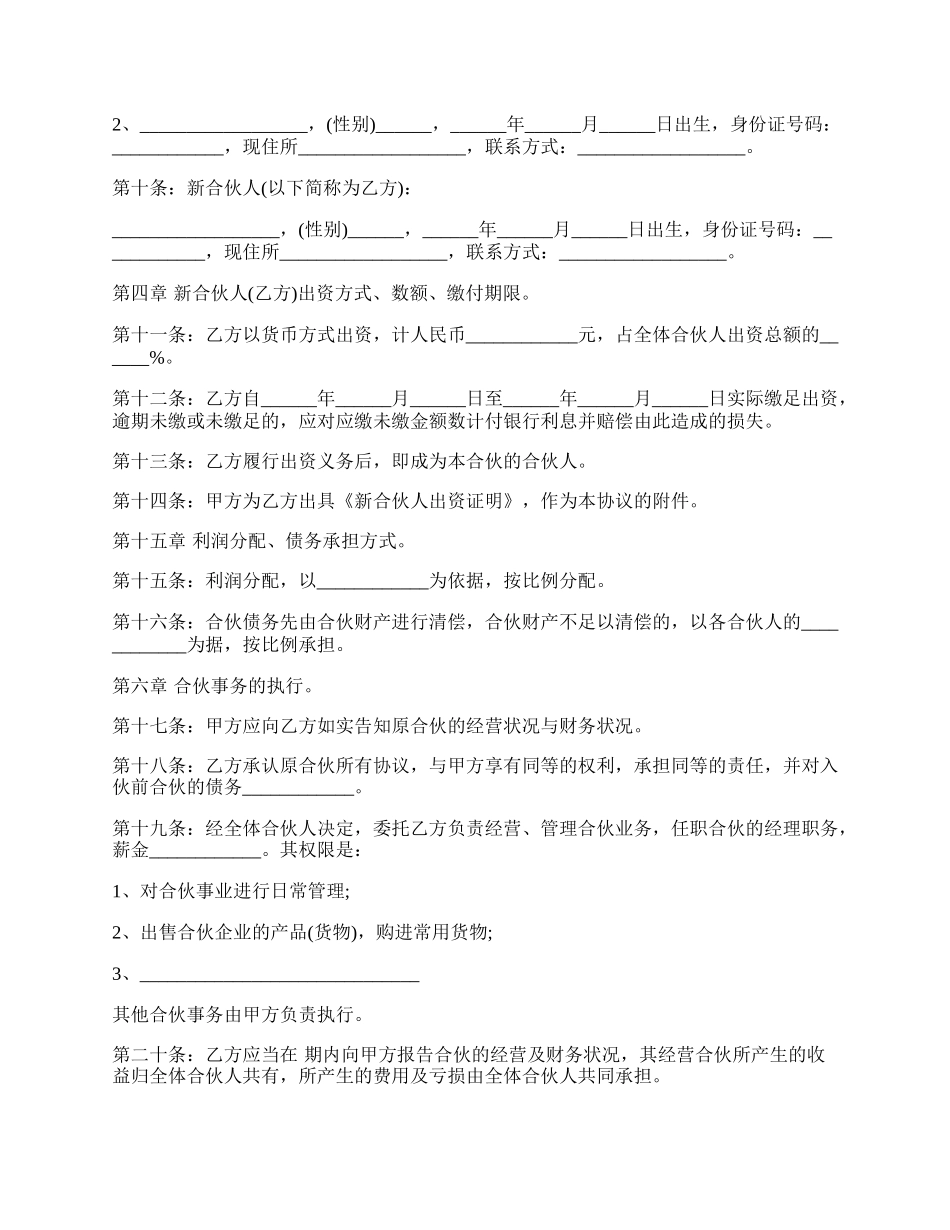 个人合伙合伙人新入伙协议书.docx_第2页