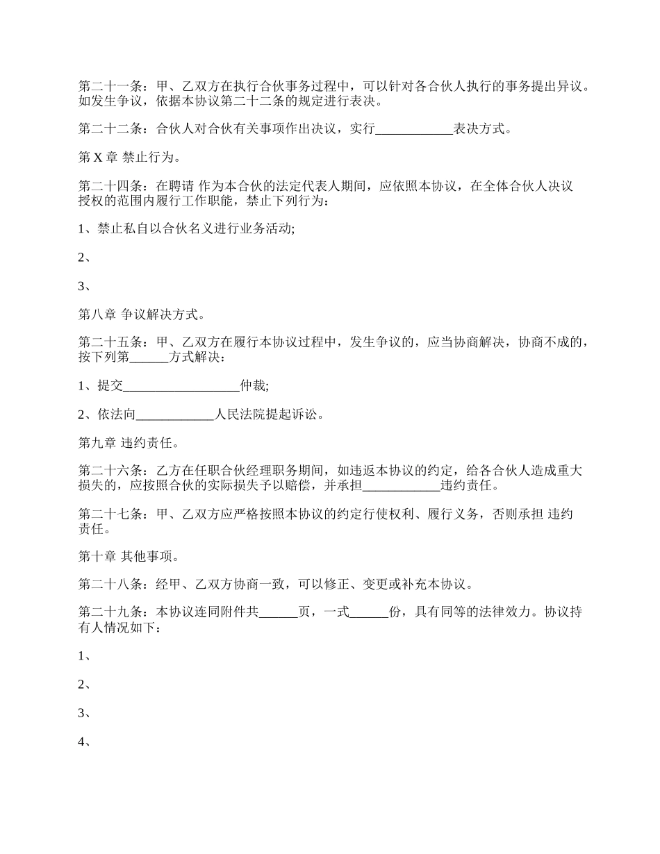 个人合伙合伙人新入伙协议书.docx_第3页