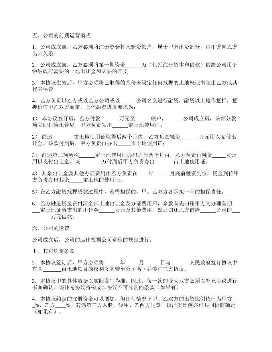 公司成立协议书范本.docx_第2页