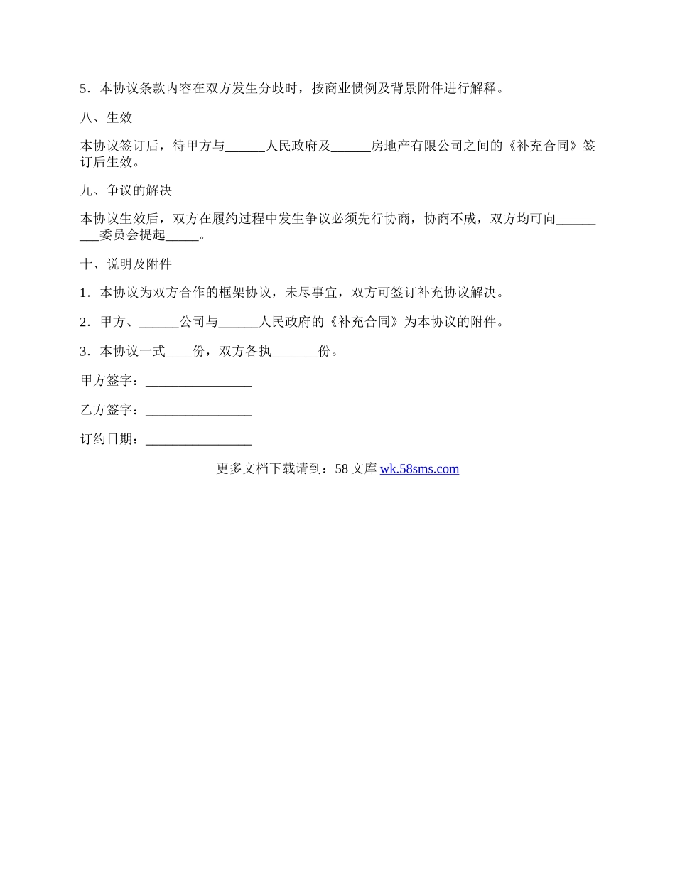 公司成立协议书范本.docx_第3页