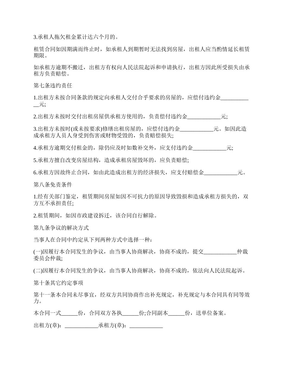 安徽省______市房屋租赁合同范本.docx_第2页