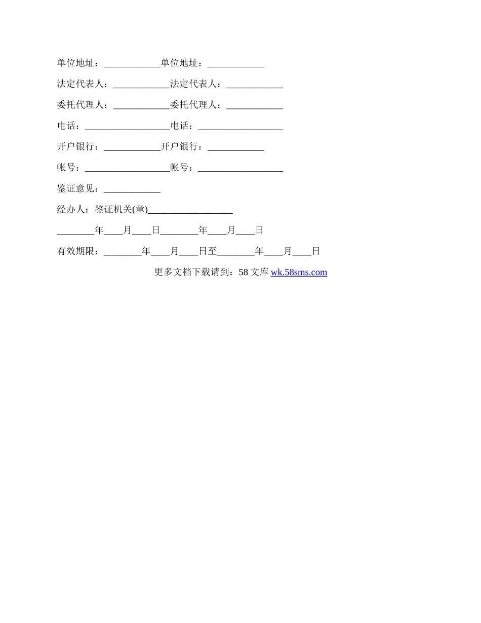 安徽省______市房屋租赁合同范本.docx_第3页