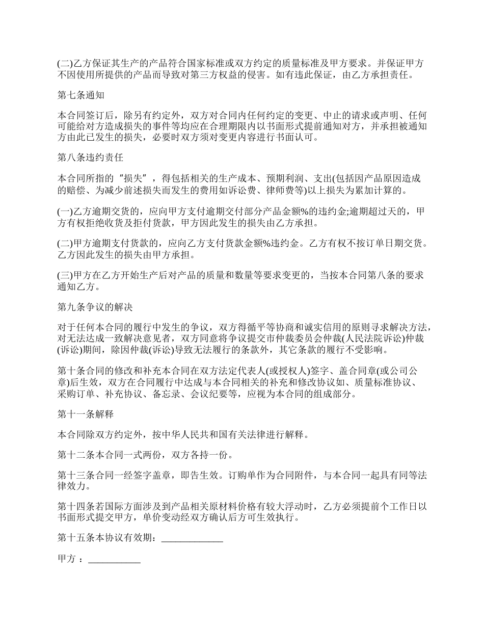 房屋订单合同转让协议.docx_第2页