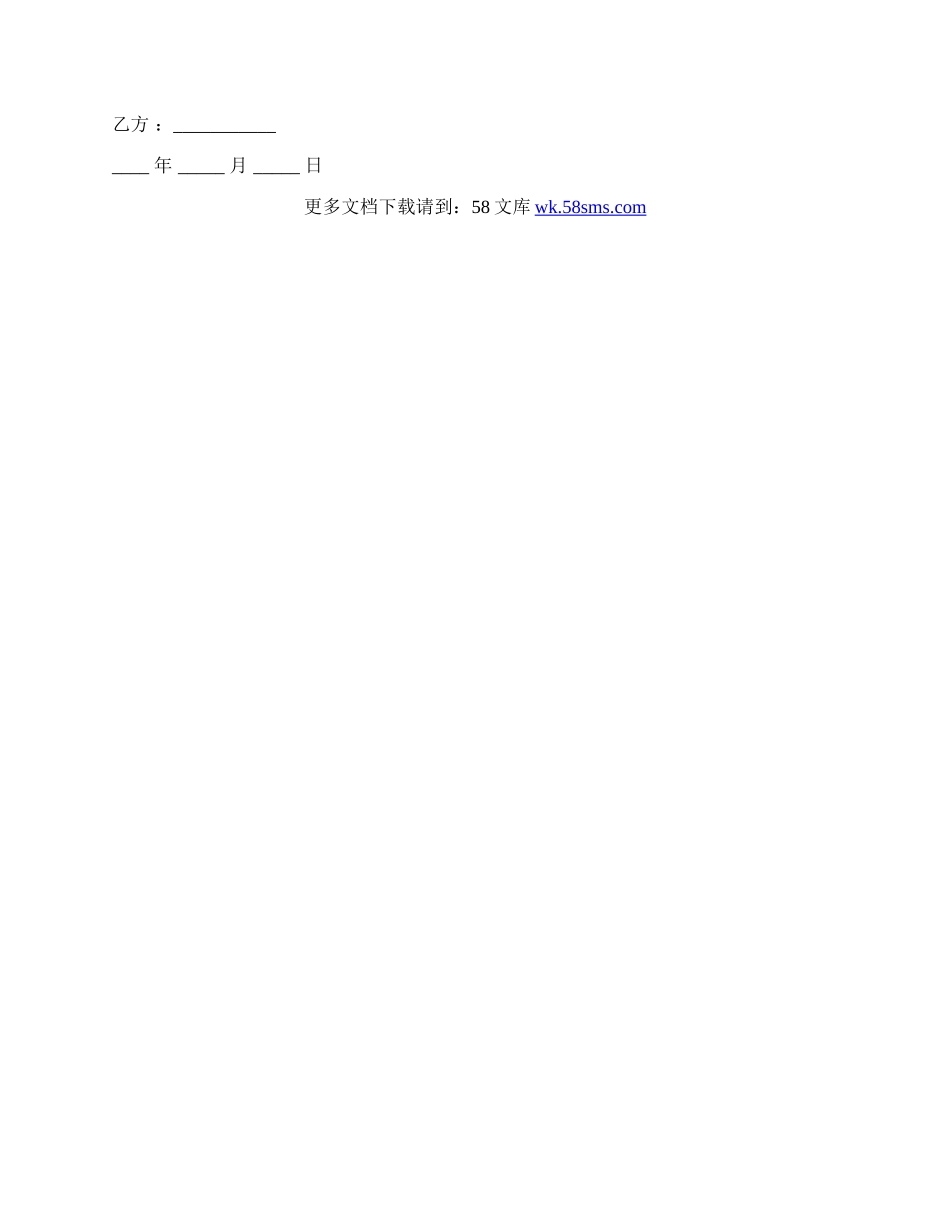 房屋订单合同转让协议.docx_第3页