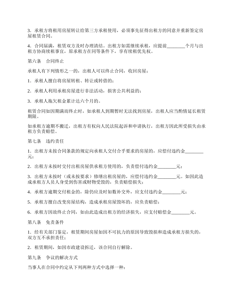 安徽省房屋租赁合同.docx_第2页