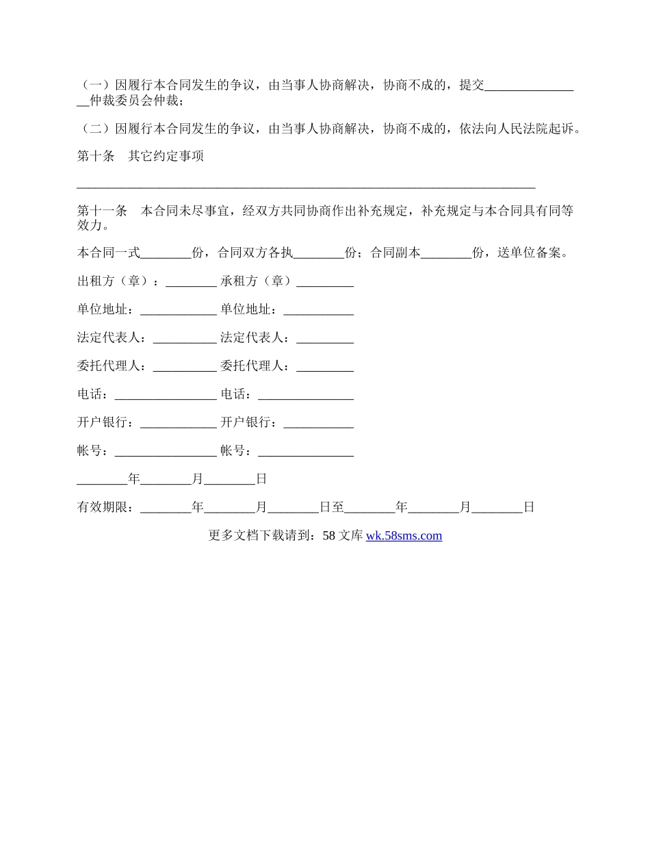 安徽省房屋租赁合同.docx_第3页