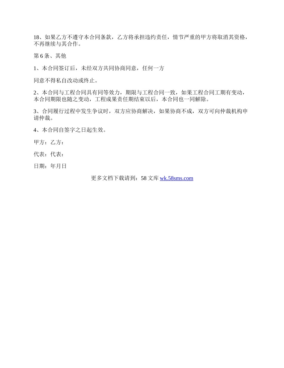 工程施工安全协议书.docx_第3页