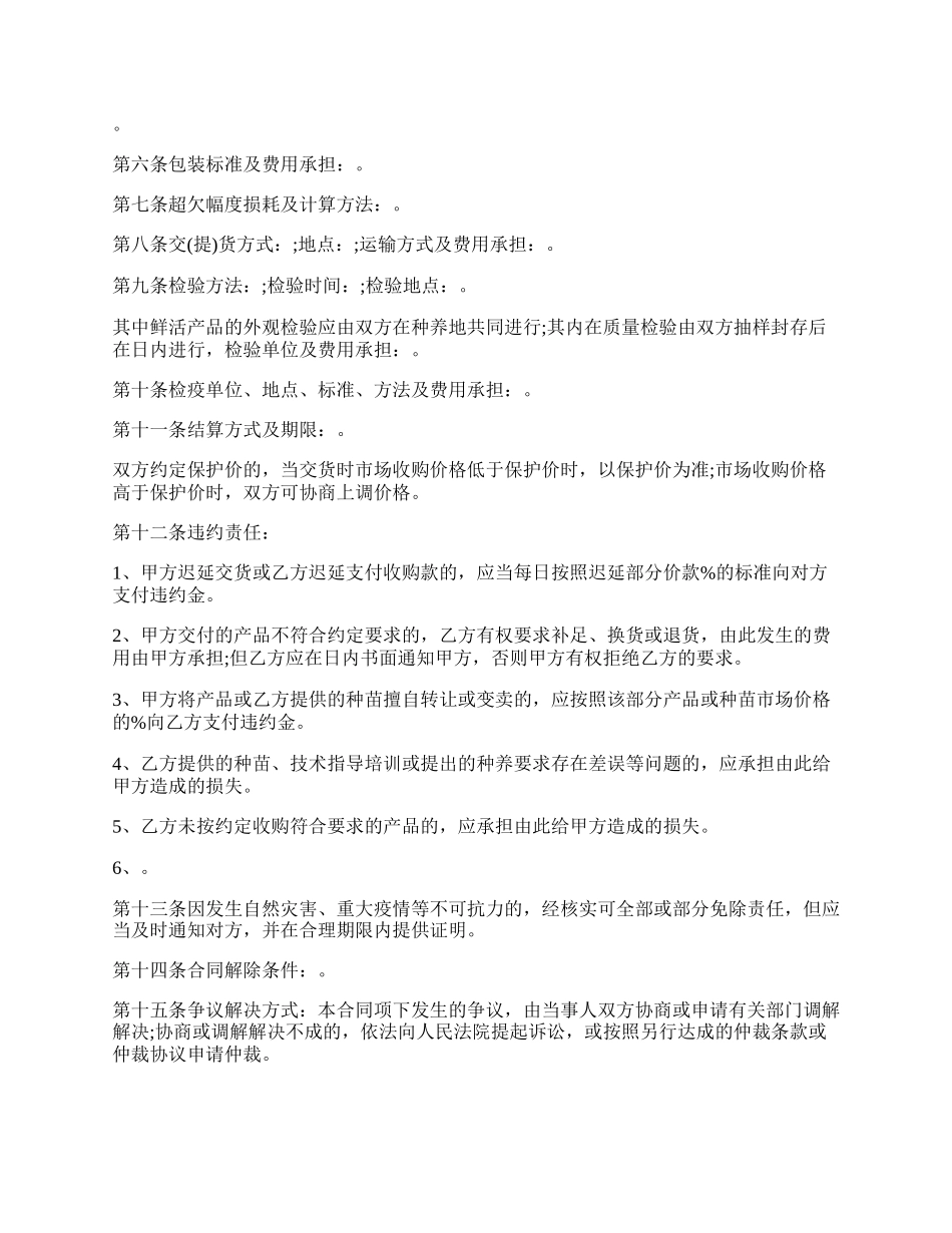 北京市种养产品收购合同范文.docx_第2页