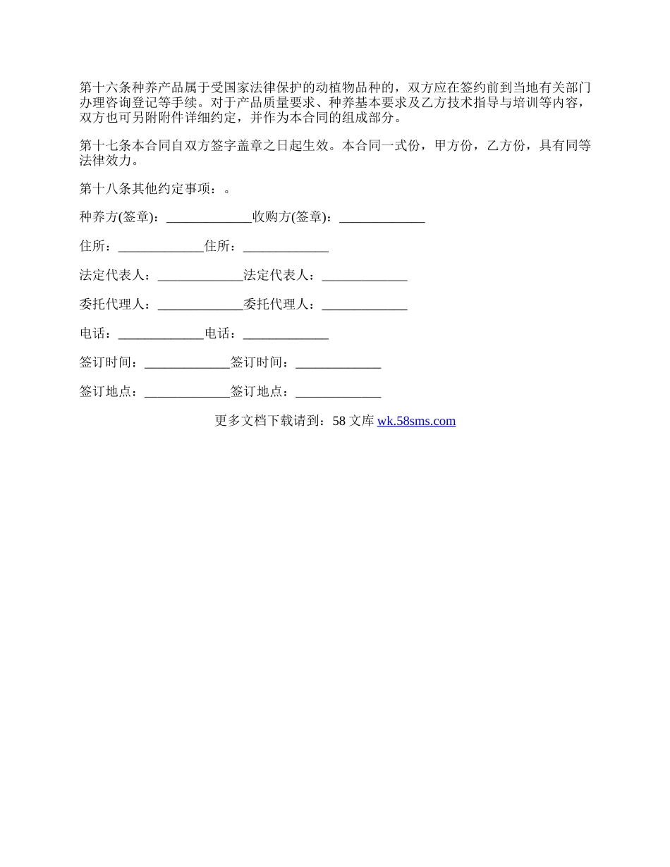 北京市种养产品收购合同范文.docx_第3页