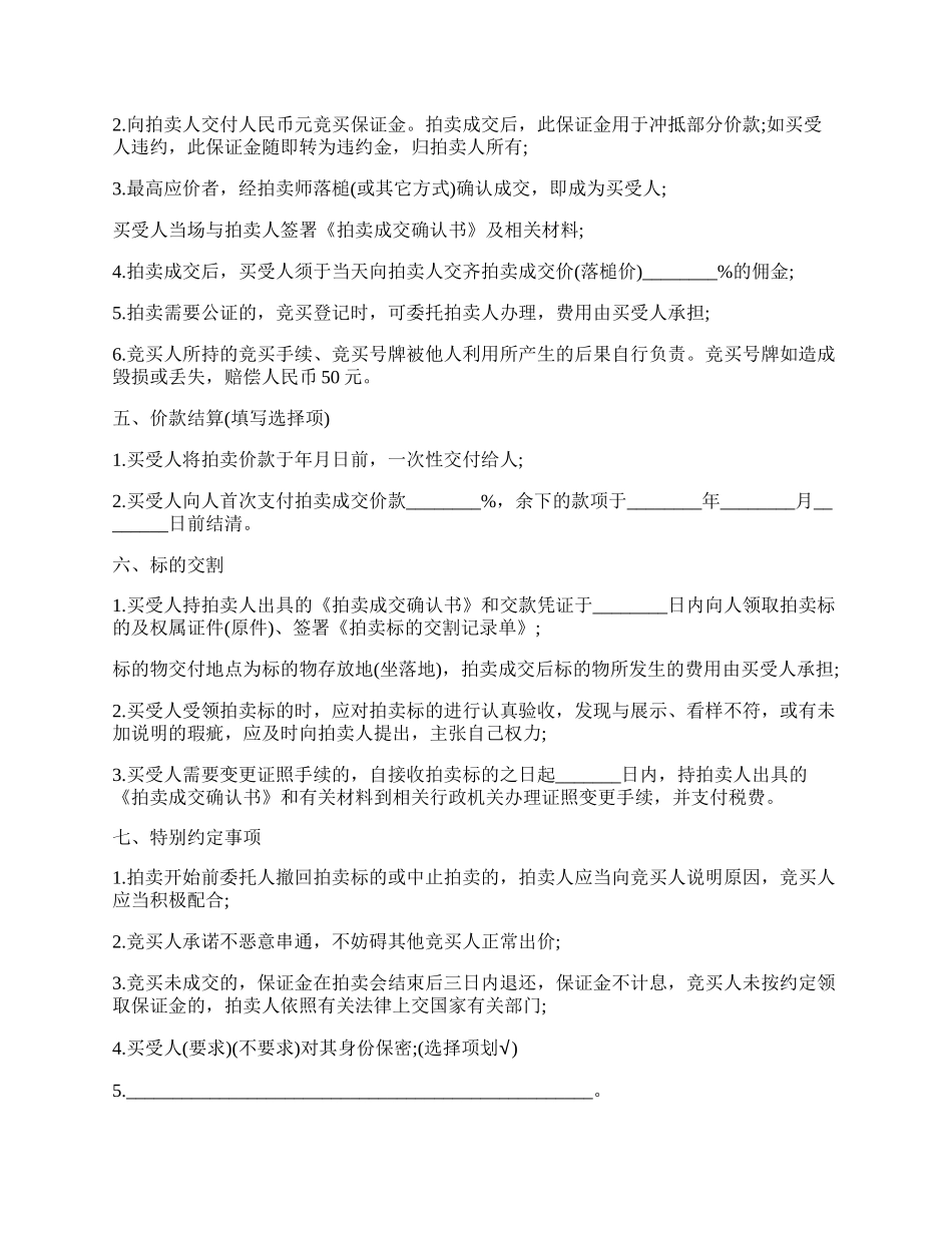 竞买协议样式.docx_第2页