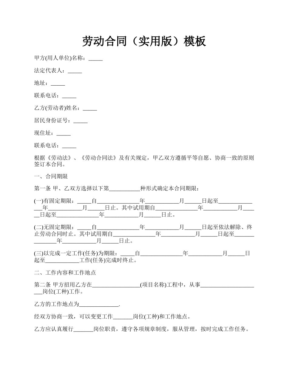 劳动合同（实用版）模板.docx_第1页