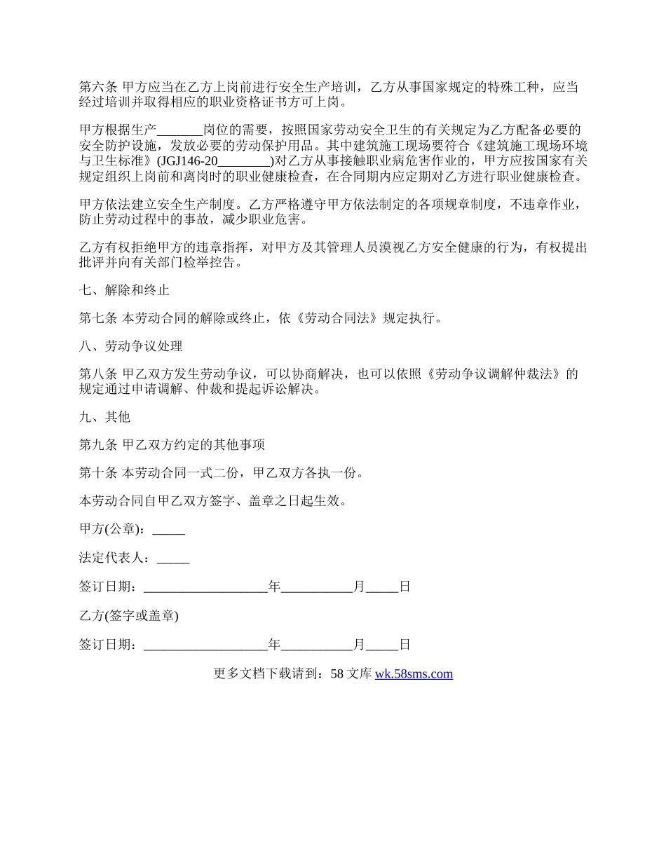 劳动合同（实用版）模板.docx_第3页