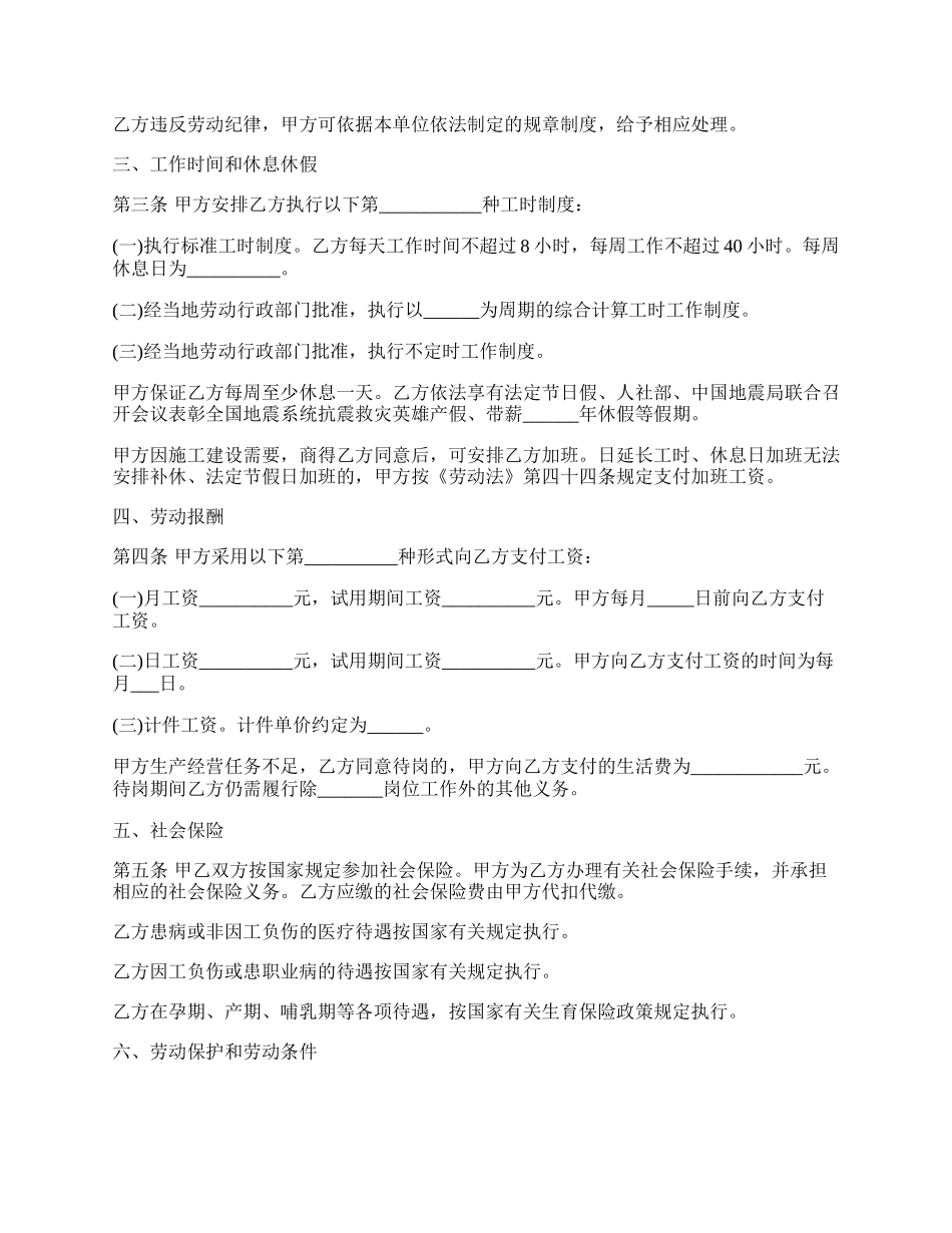 劳动合同（实用版）样式.docx_第2页