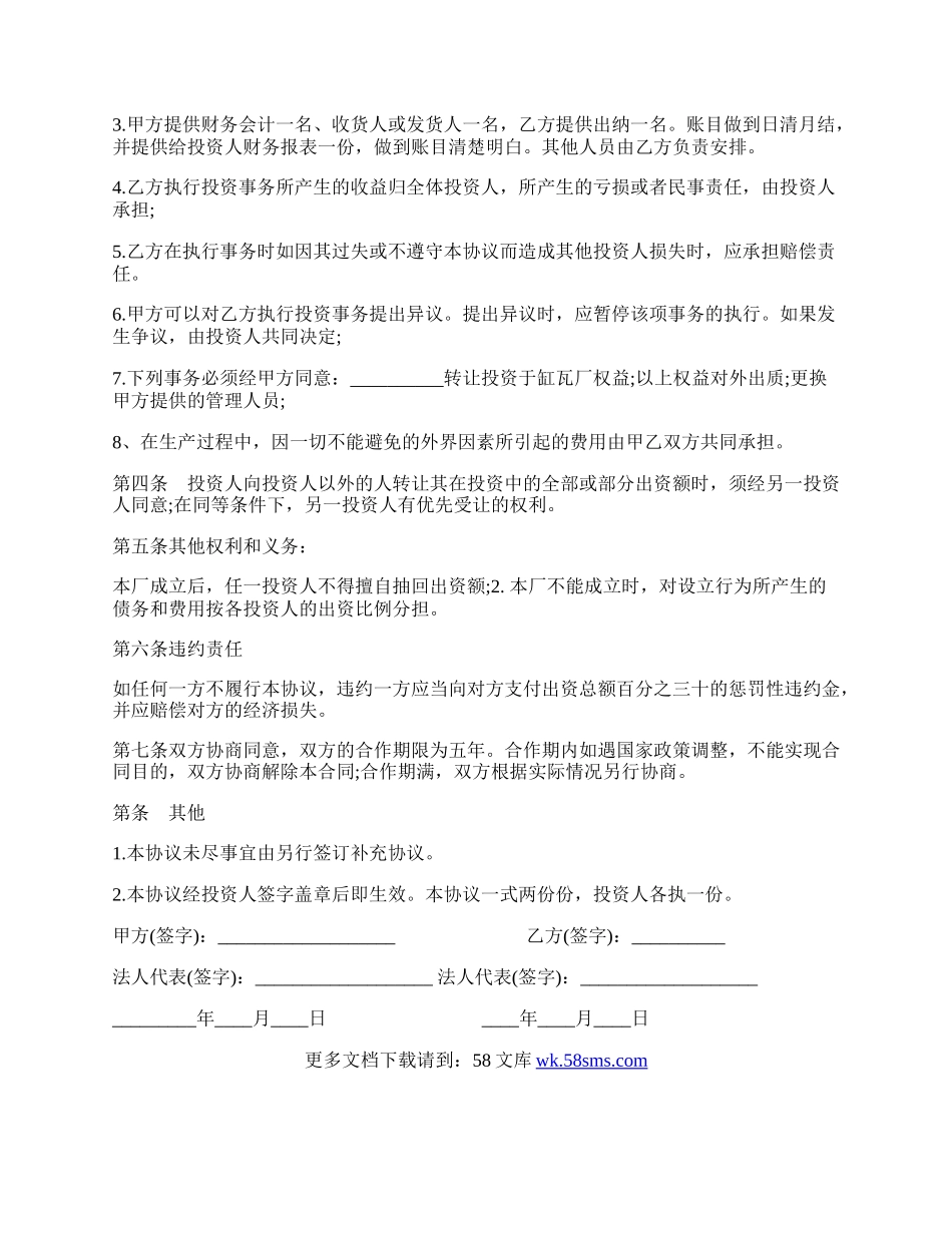 合作办厂协议书样式.docx_第2页