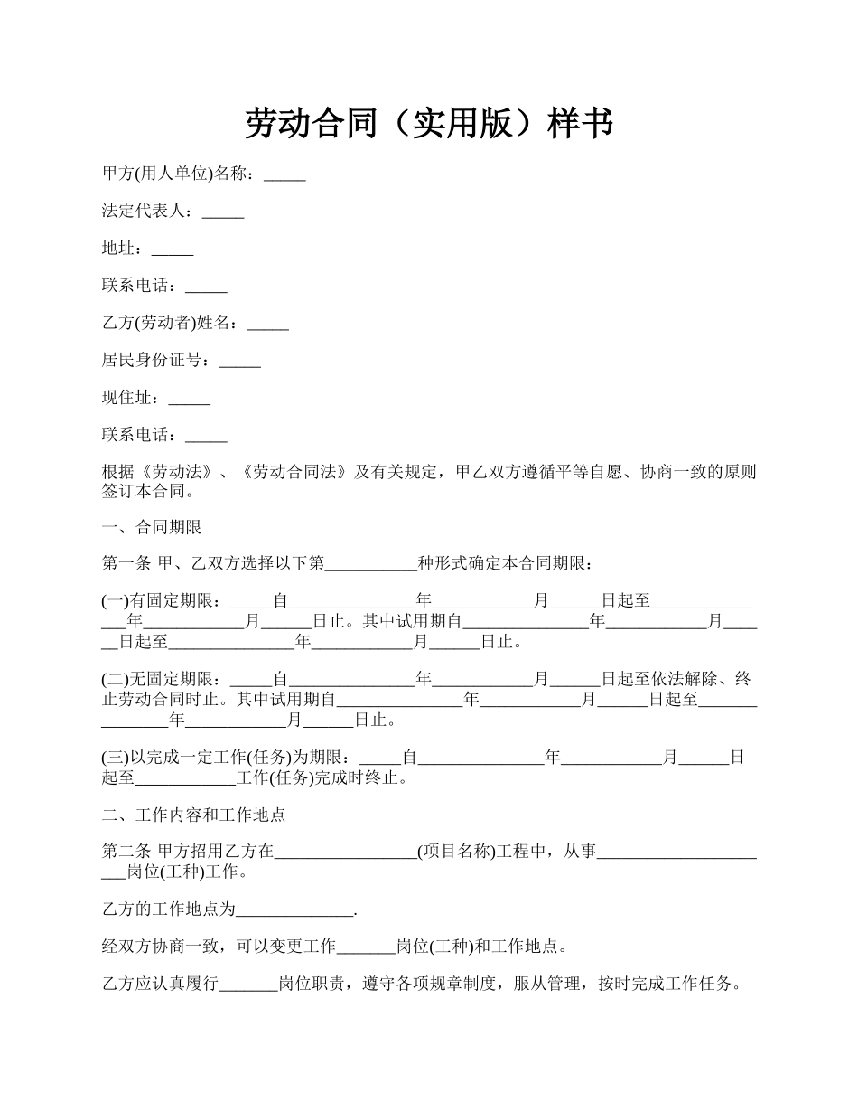 劳动合同（实用版）样书.docx_第1页