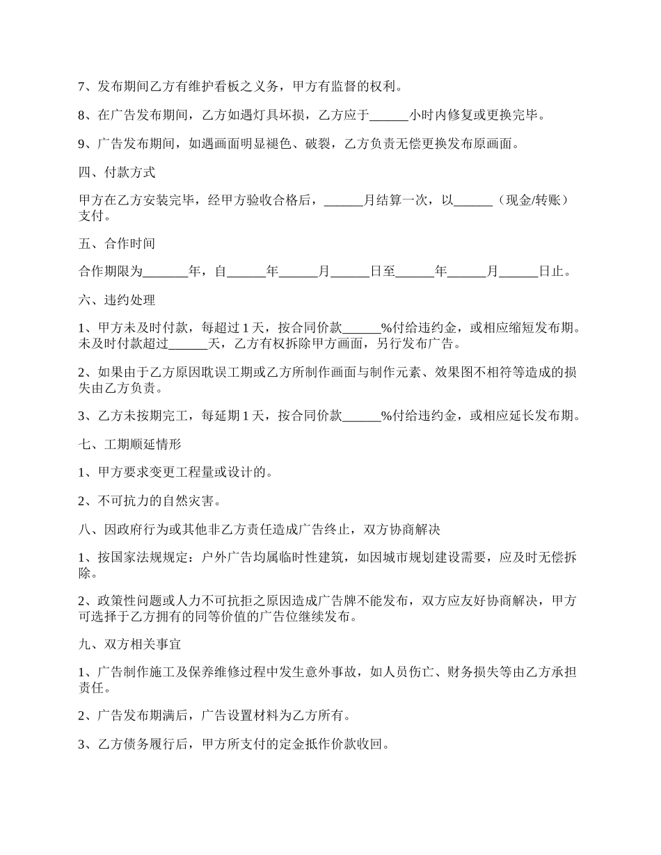 广告公司长期合作协议范本最新整理版.docx_第2页