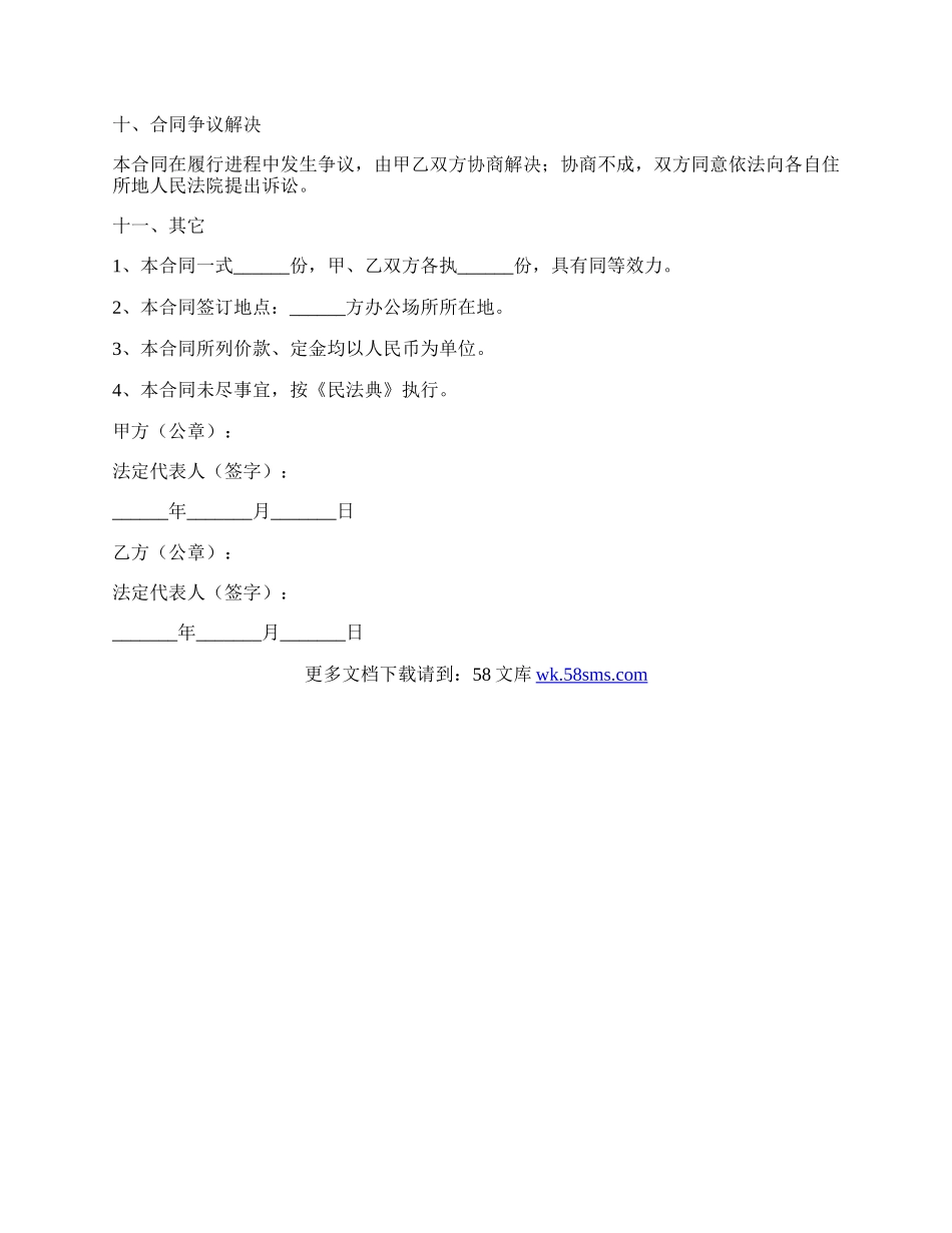 广告公司长期合作协议范本最新整理版.docx_第3页