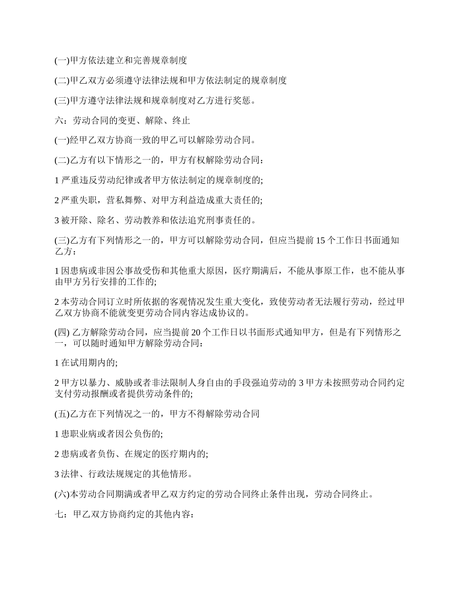 劳动合同经典模板.docx_第2页
