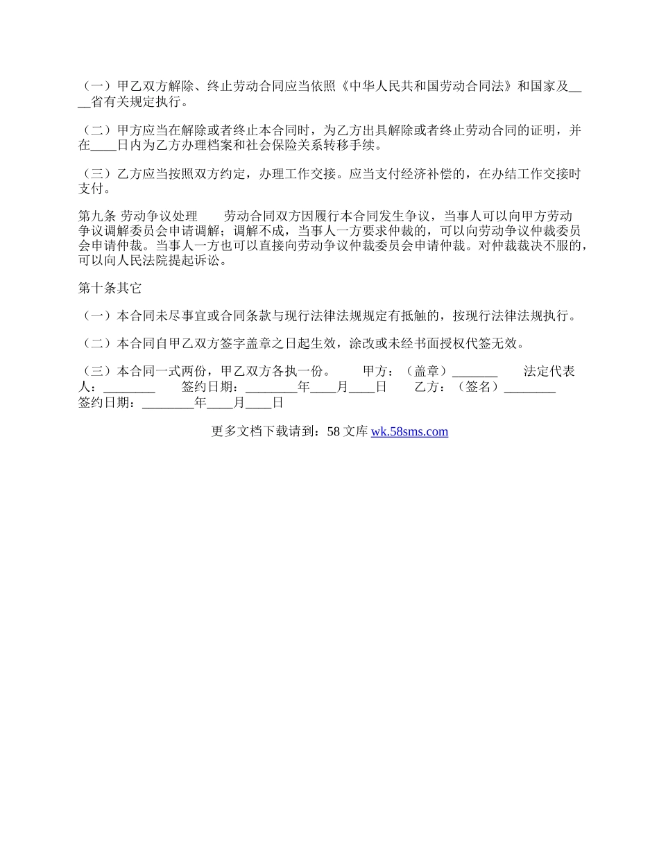 通用版用工劳动合同样式.docx_第3页