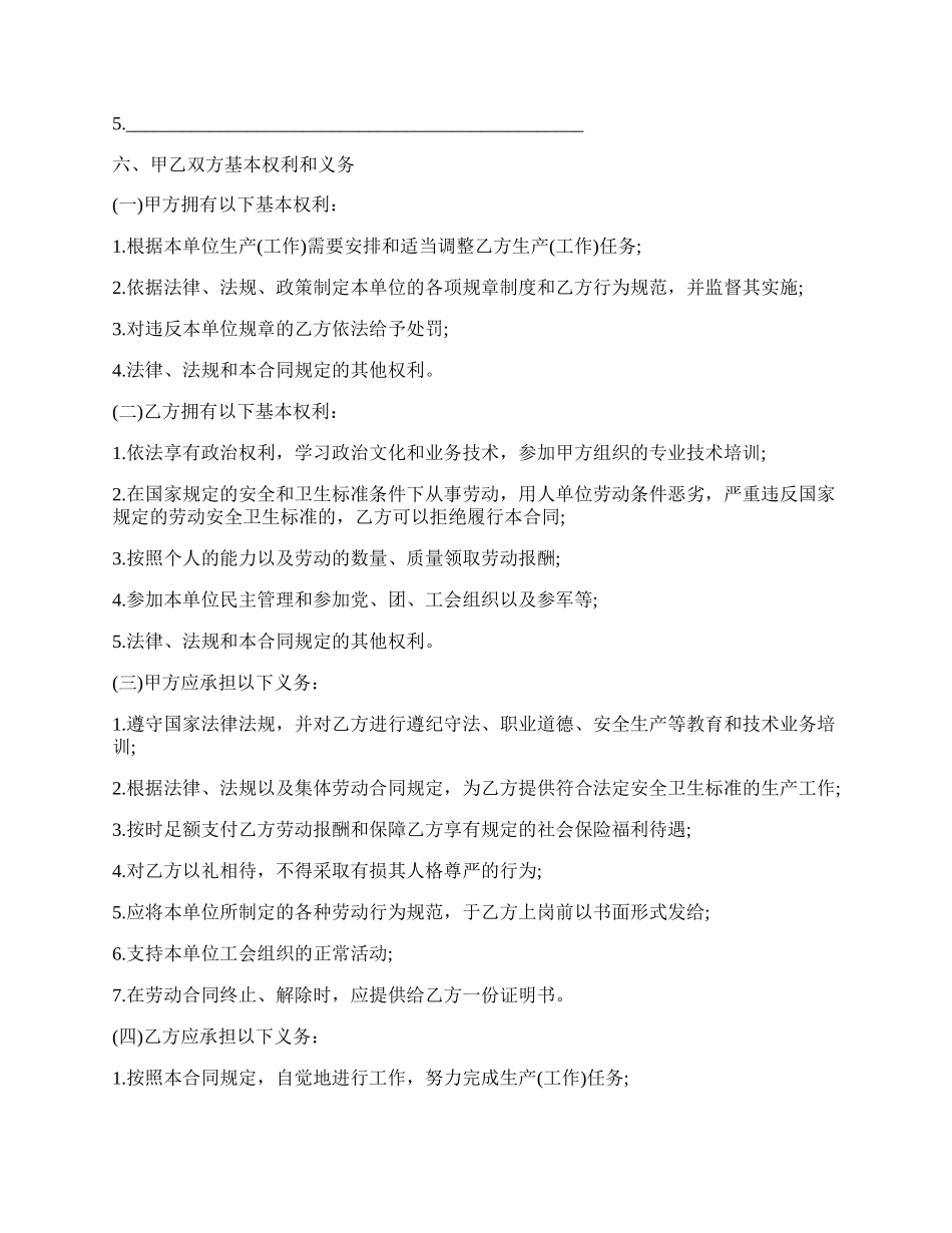 劳动合同书热门样书.docx_第2页