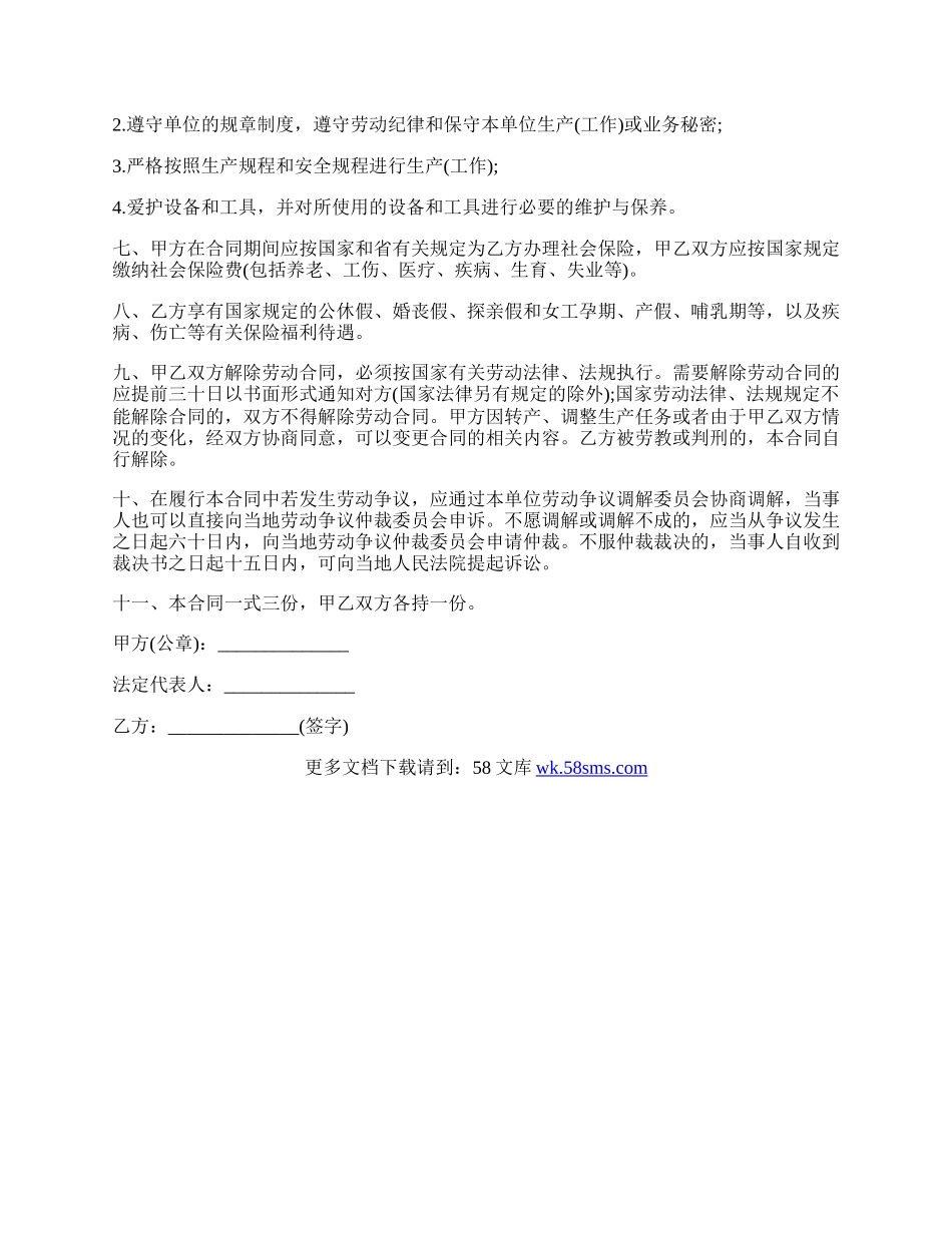 劳动合同书热门样书.docx_第3页