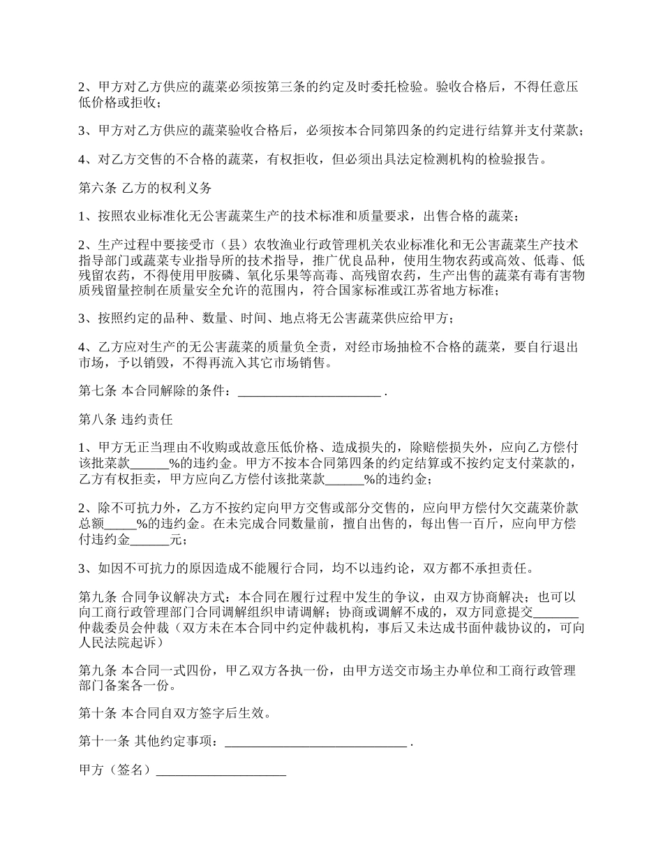 无公害蔬菜购买合同范本.docx_第2页