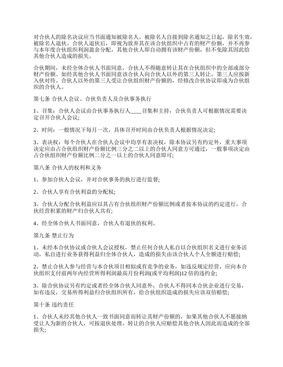 项目合作经营协议书.docx_第2页