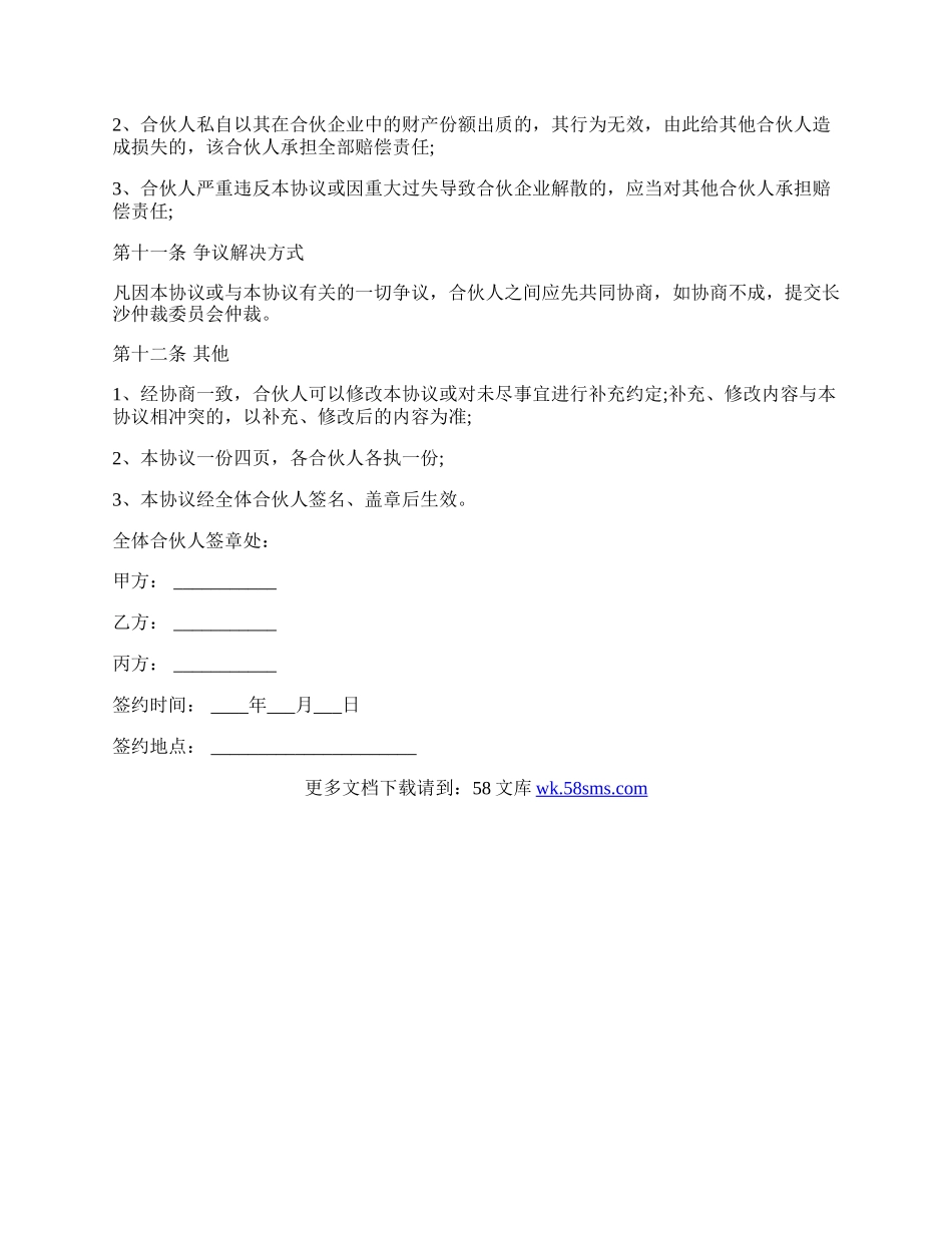 项目合作经营协议书.docx_第3页