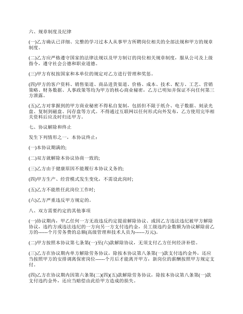 医疗器械公司劳务协议书.docx_第2页