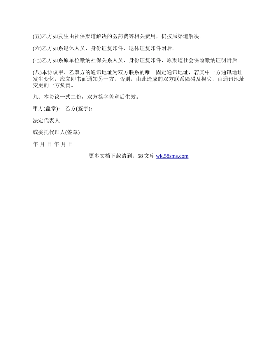 医疗器械公司劳务协议书.docx_第3页
