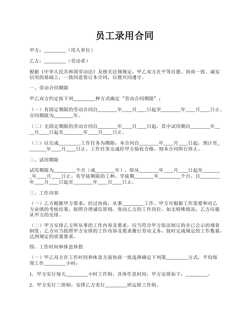 员工录用合同.docx_第1页