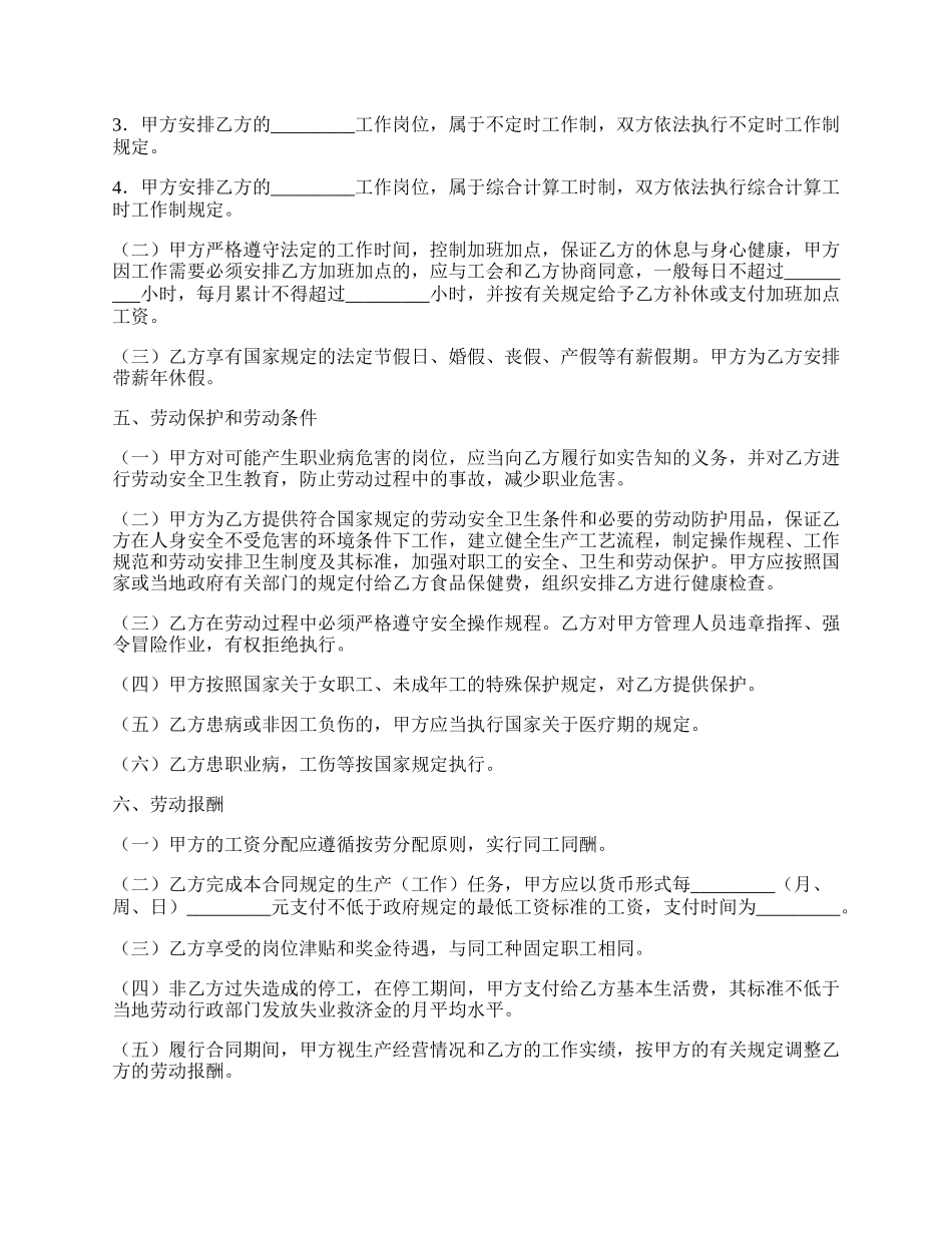 员工录用合同.docx_第2页