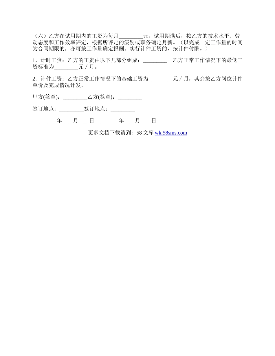 员工录用合同.docx_第3页