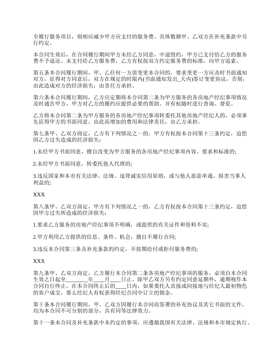 房地产经纪合同详细版范本.docx_第2页