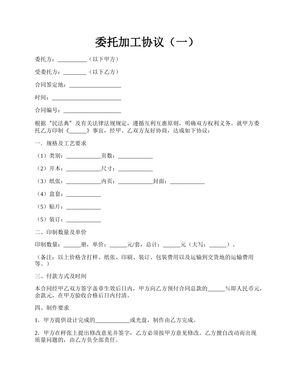 委托加工协议（一）.docx_第1页