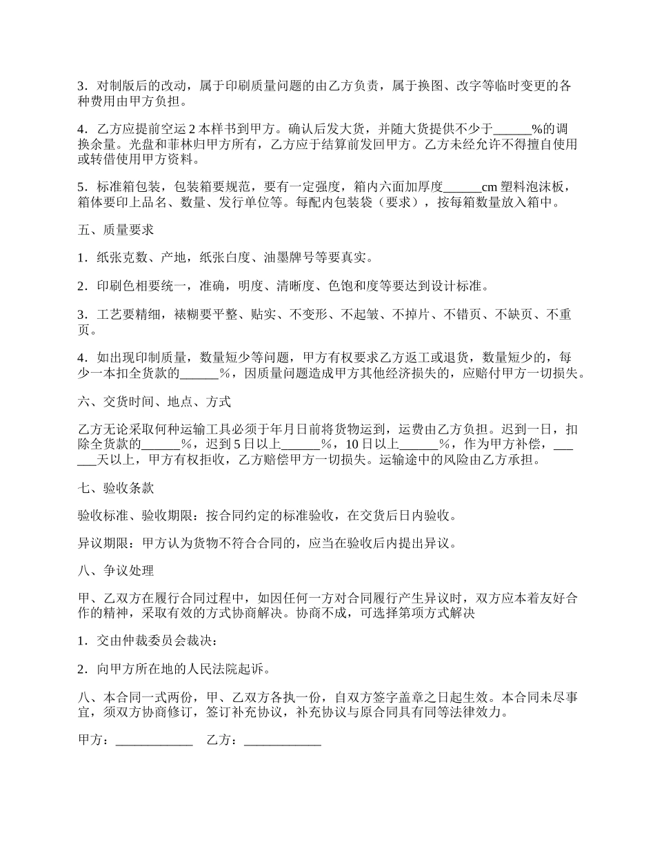 委托加工协议（一）.docx_第2页