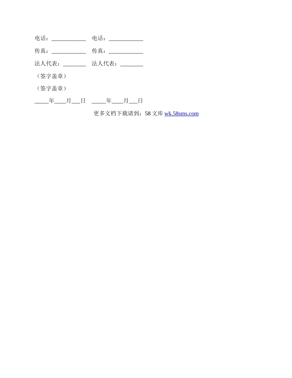 委托加工协议（一）.docx_第3页