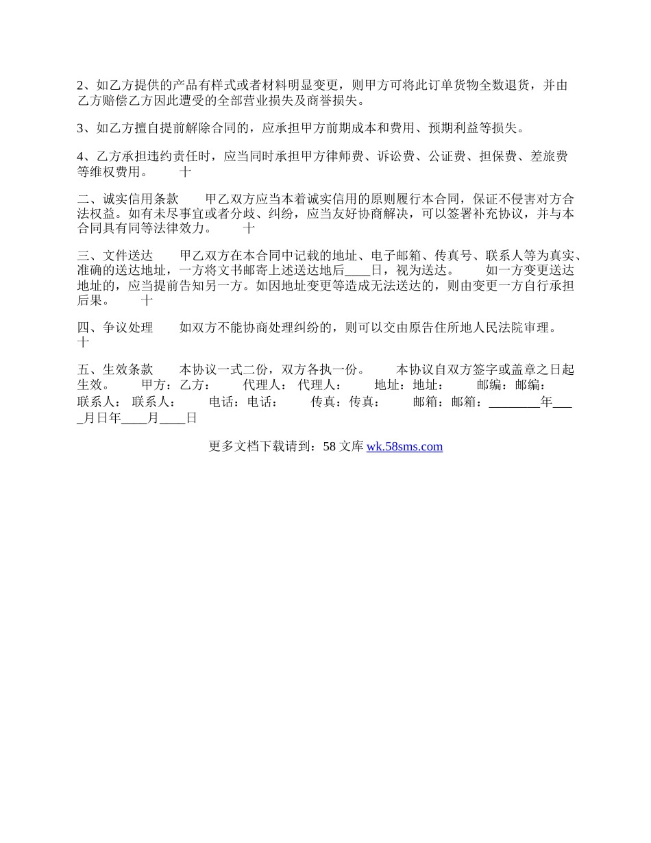 正式的委托代理合同样本.docx_第2页