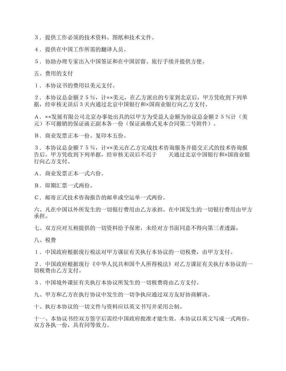 工程技术咨询服务合同新整理版.docx_第2页