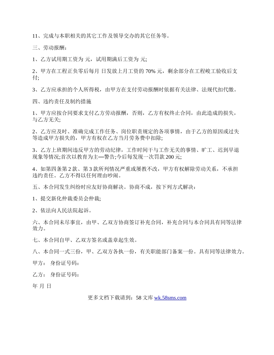 安全员劳务合同书范本.docx_第2页