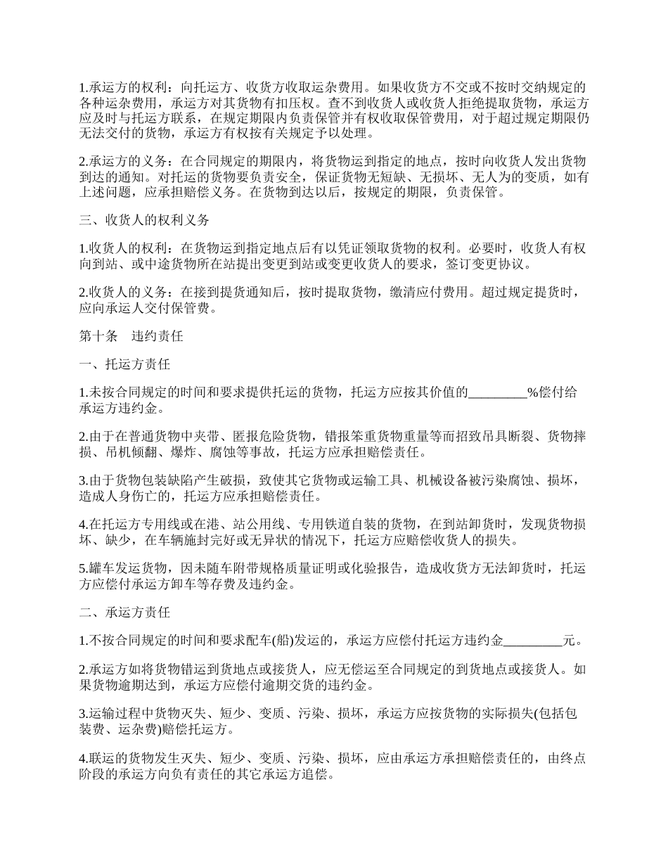 公路陆运货物运输合同.docx_第2页