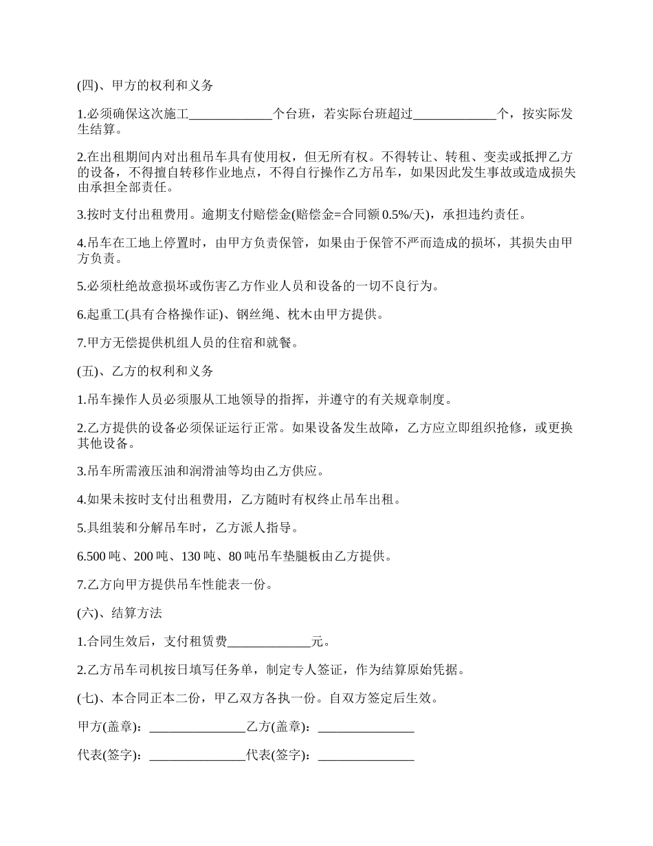 吊车转让协议范文.docx_第2页